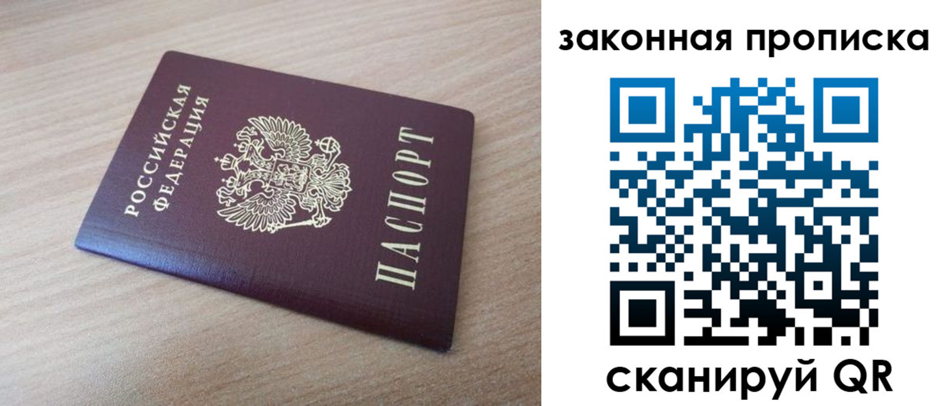 купить прописку в Иркутской области