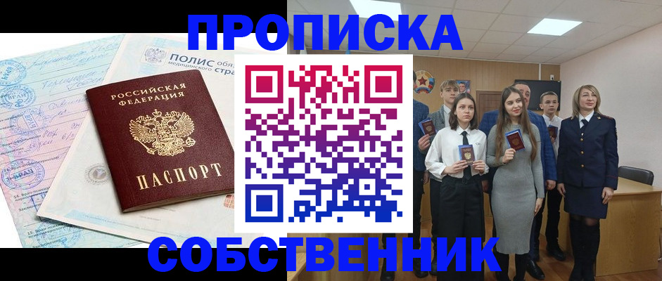 прописка законно в Иркутской области