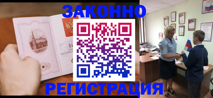 временная регистрация в квартире в Иркутской области